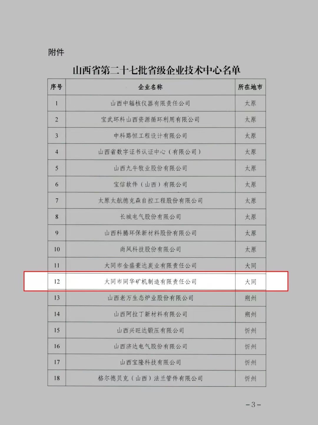 微信圖片_20241213101248.jpg